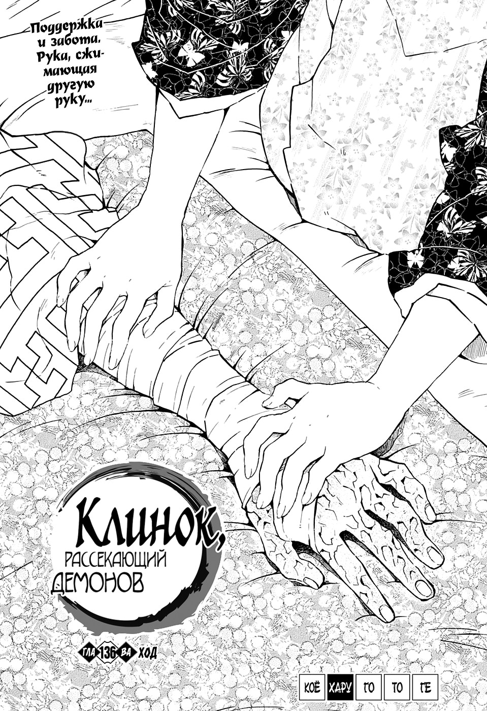 Read Kimetsu no Yaiba RU Manga Online