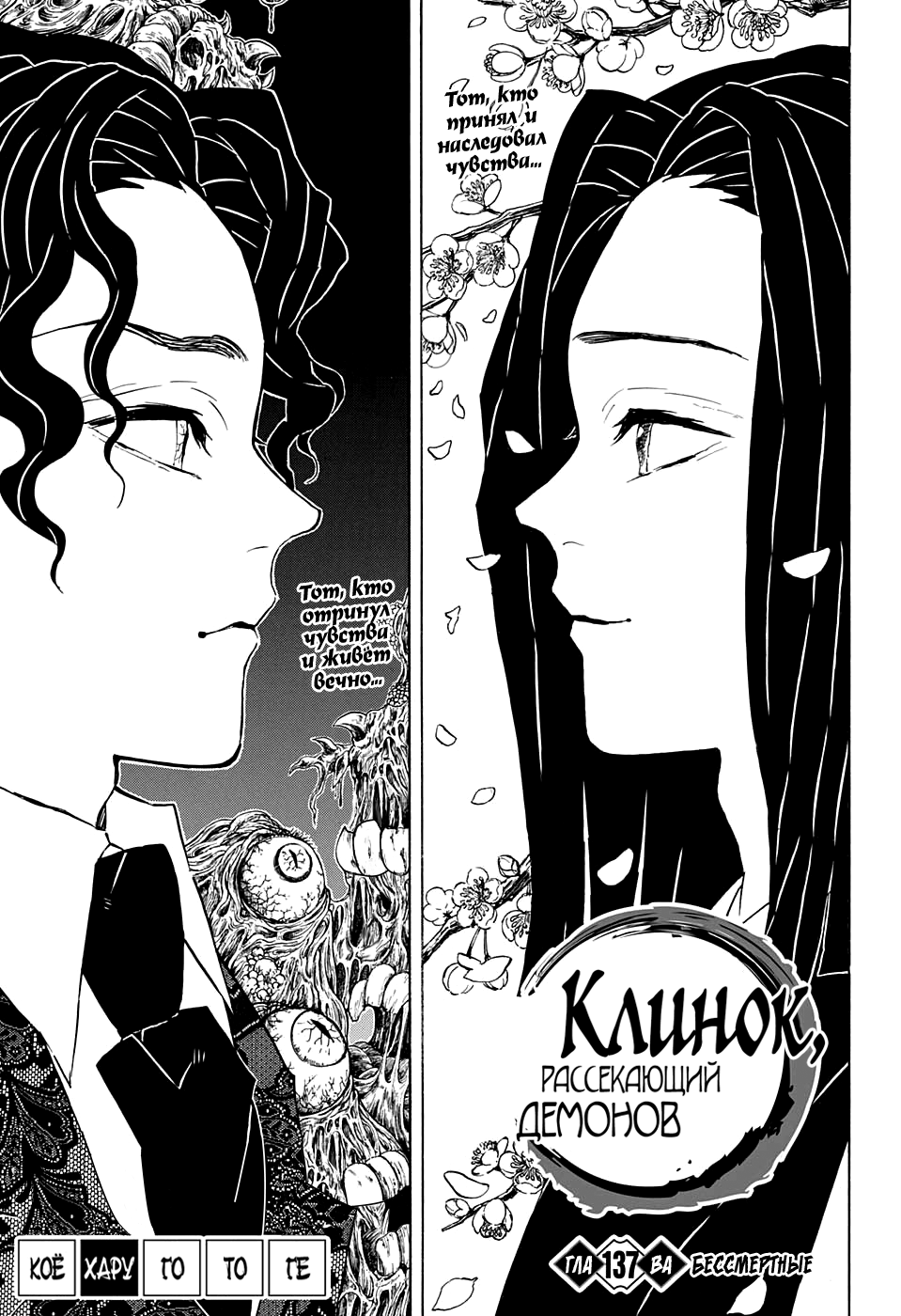Read Kimetsu no Yaiba RU Manga Online