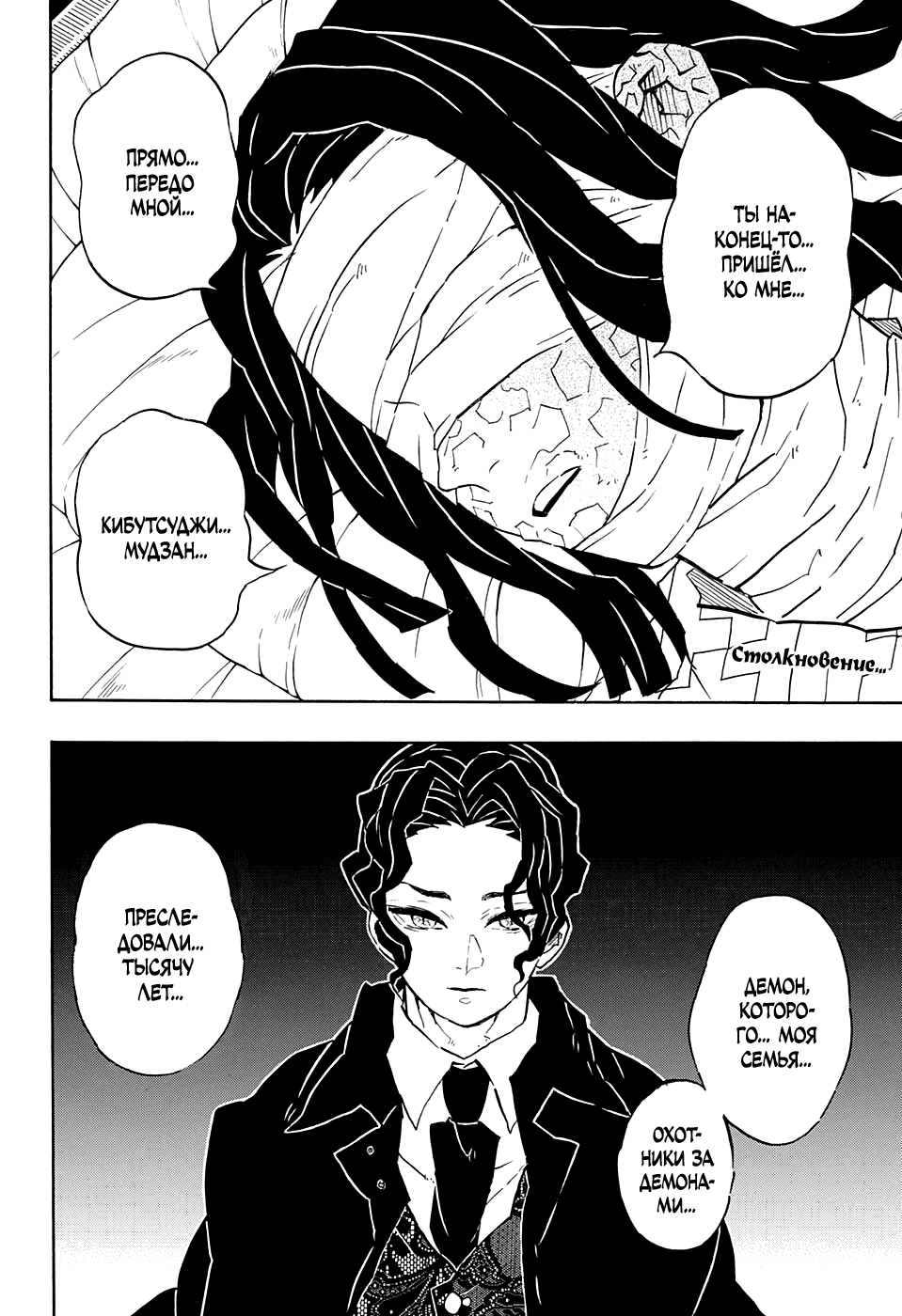 Read Kimetsu no Yaiba RU Manga Online