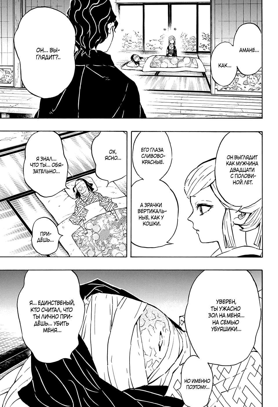 Read Kimetsu no Yaiba RU Manga Online