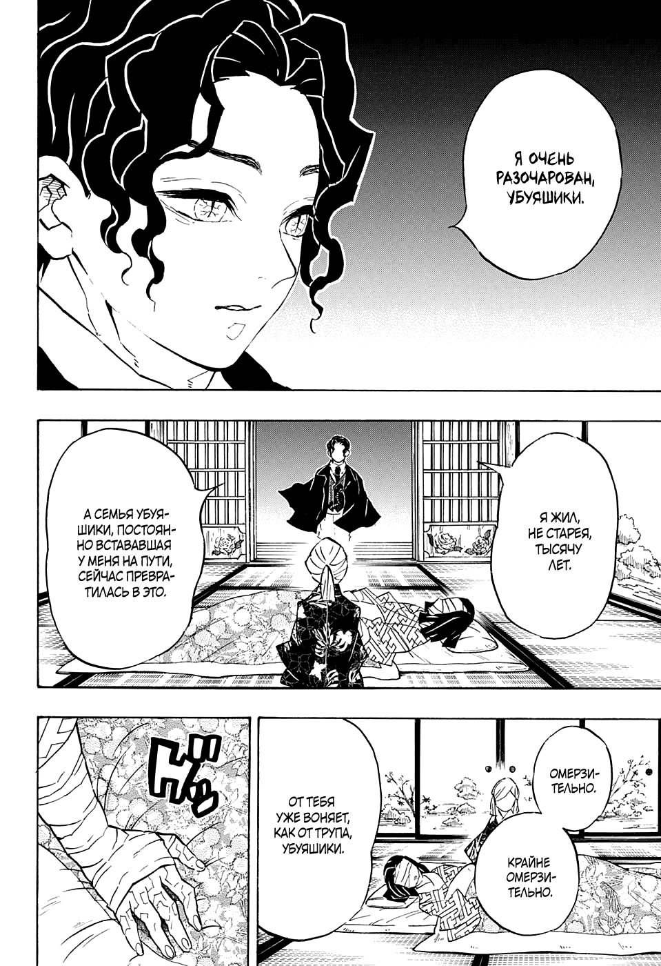 Read Kimetsu no Yaiba RU Manga Online