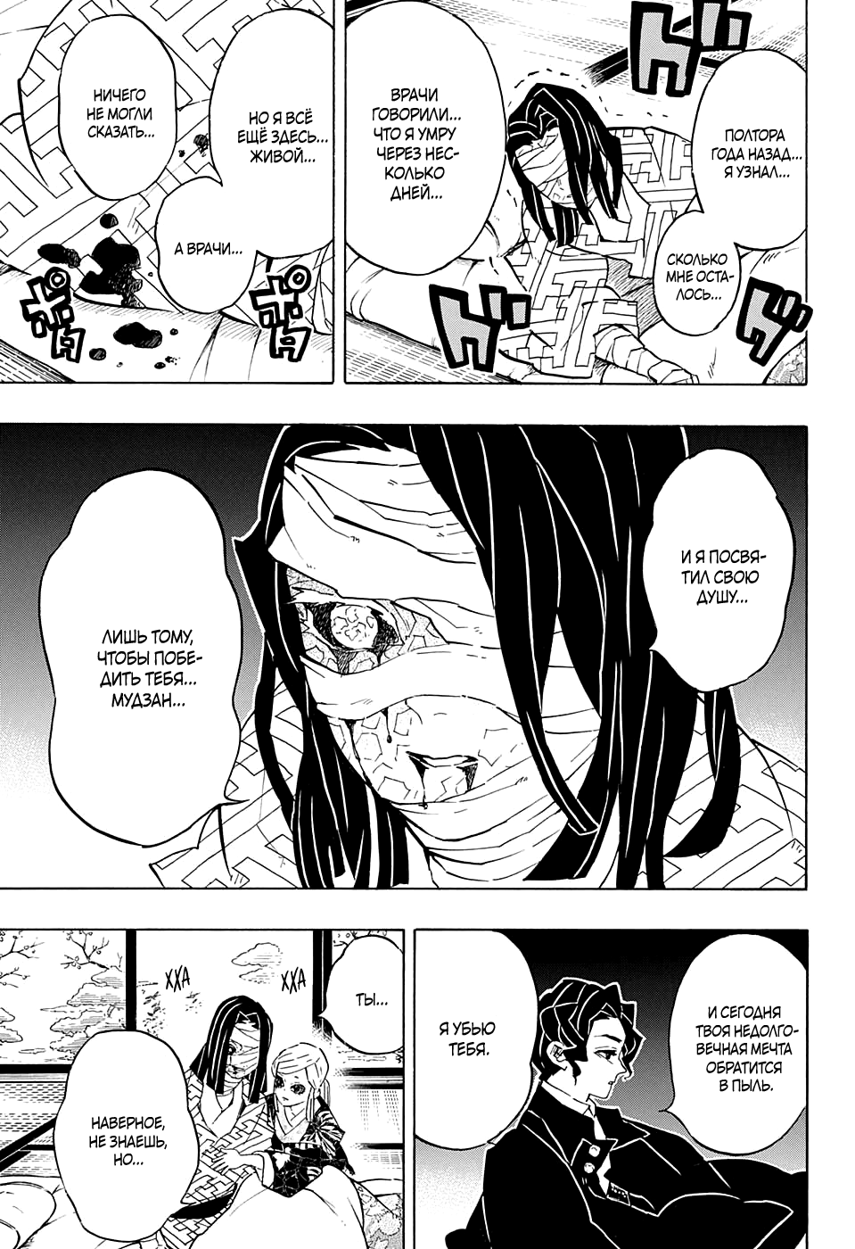 Read Kimetsu no Yaiba RU Manga Online