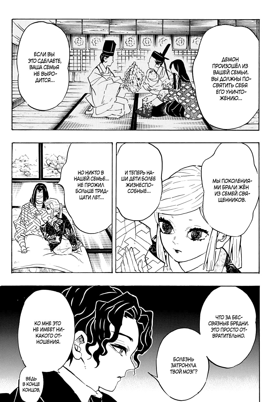 Read Kimetsu no Yaiba RU Manga Online