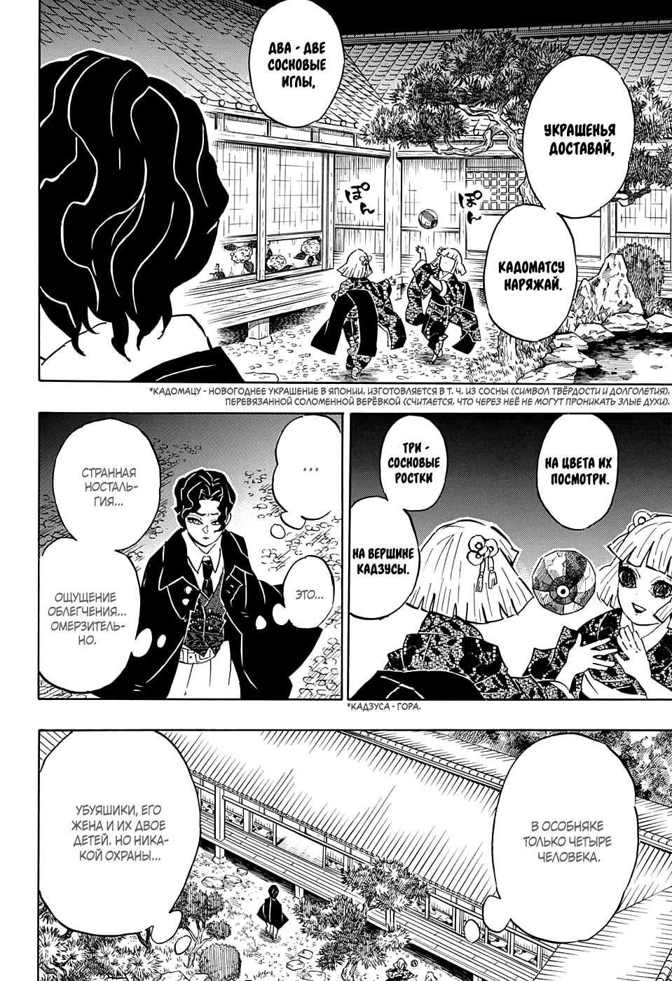 Read Kimetsu no Yaiba RU Manga Online