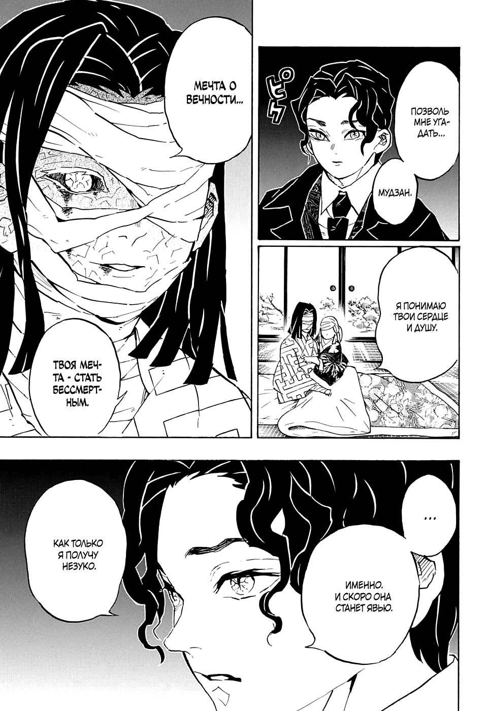 Read Kimetsu no Yaiba RU Manga Online