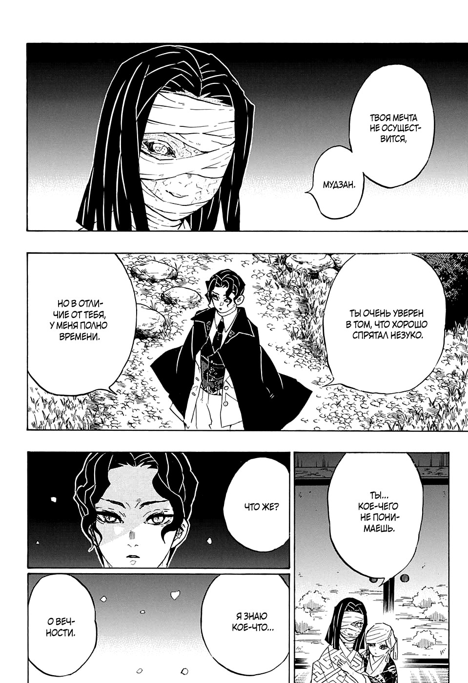 Read Kimetsu no Yaiba RU Manga Online