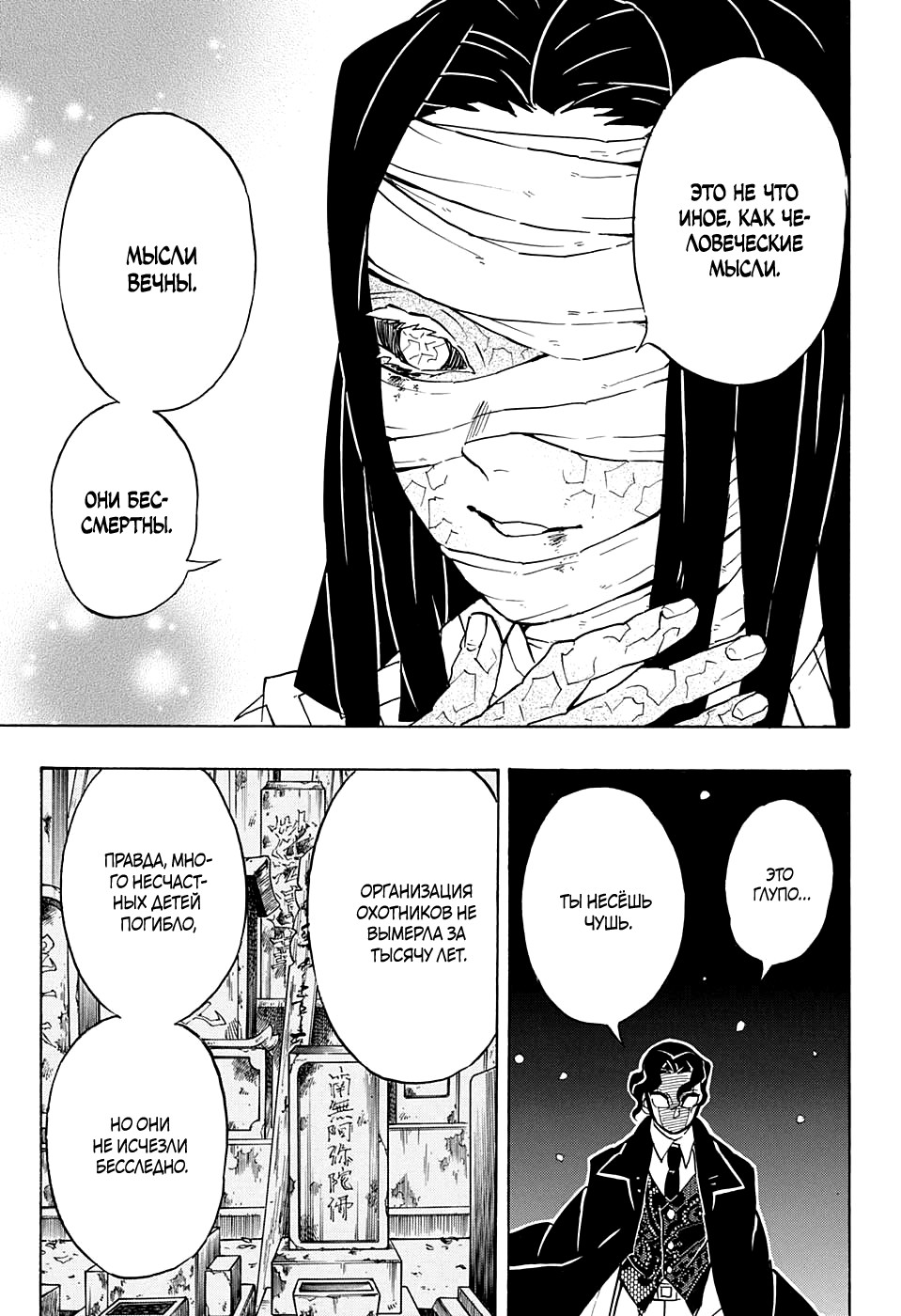 Read Kimetsu no Yaiba RU Manga Online