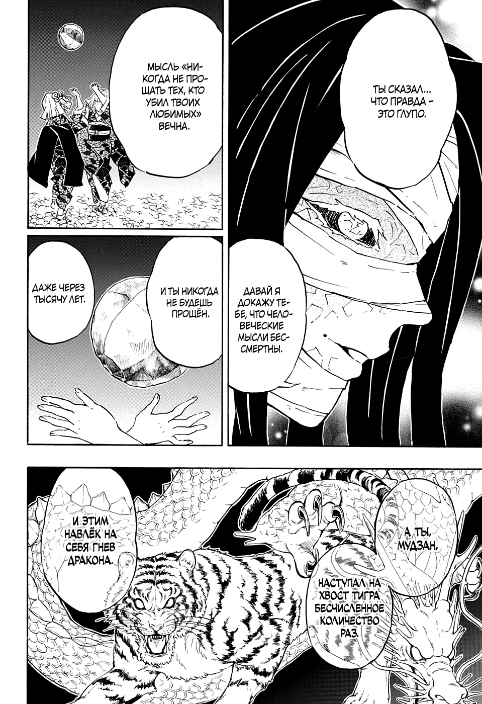 Read Kimetsu no Yaiba RU Manga Online