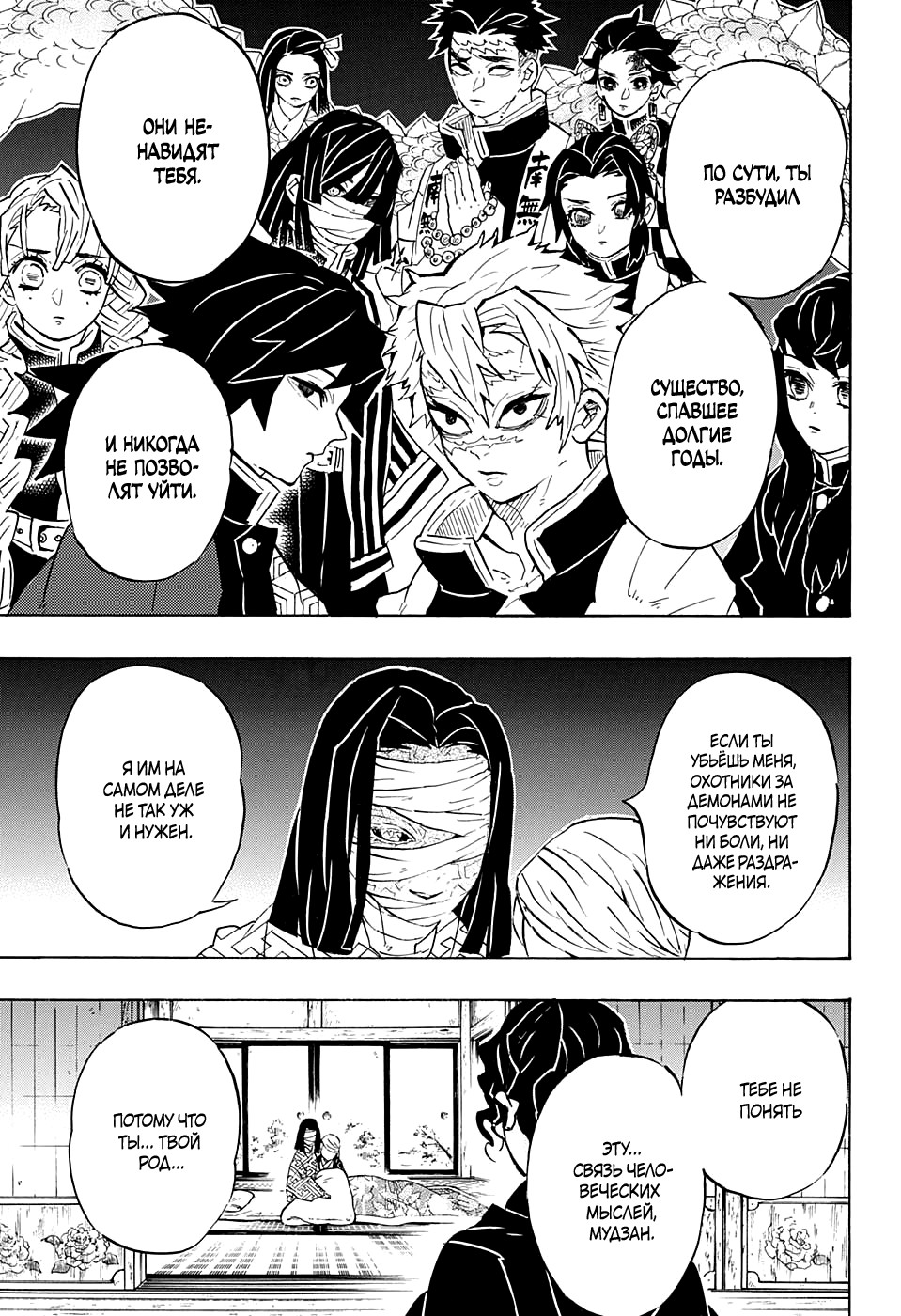 Read Kimetsu no Yaiba RU Manga Online