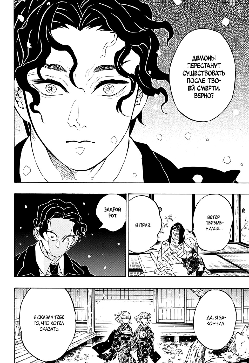 Read Kimetsu no Yaiba RU Manga Online