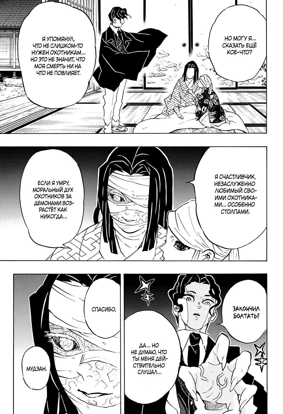 Read Kimetsu no Yaiba RU Manga Online