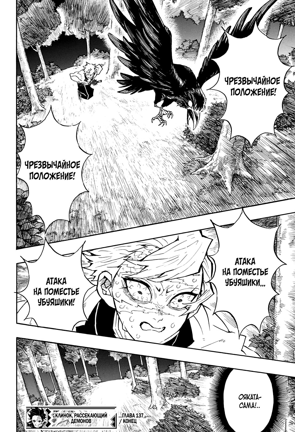 Read Kimetsu no Yaiba RU Manga Online