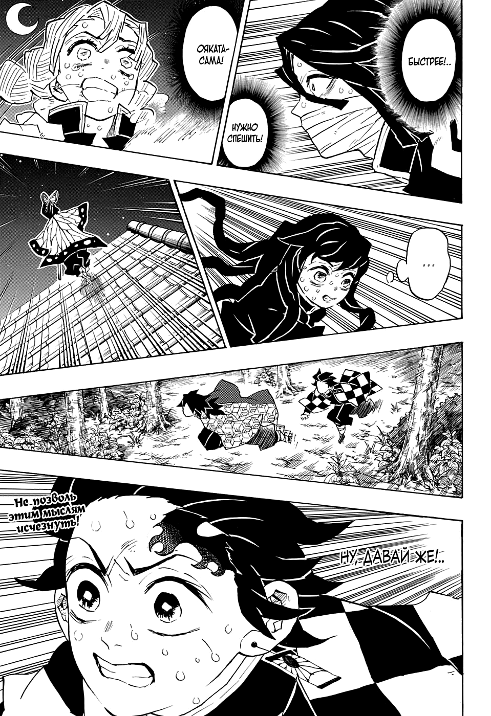 Read Kimetsu no Yaiba RU Manga Online