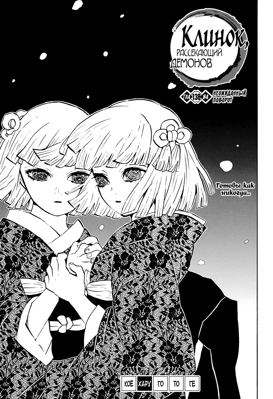 Read Kimetsu no Yaiba RU Manga Online