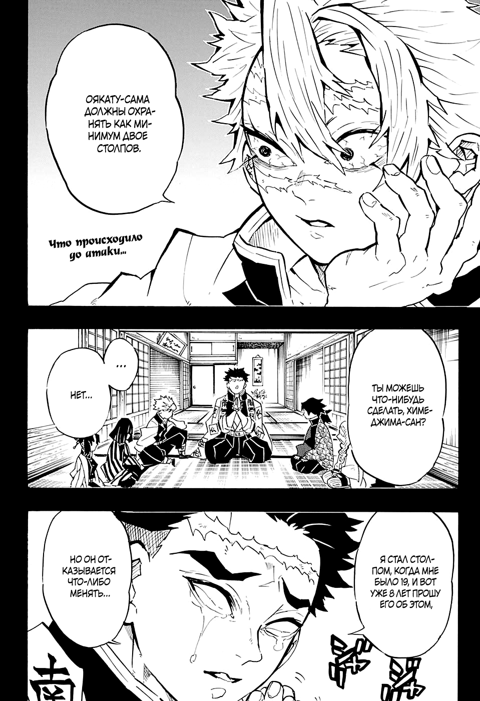 Read Kimetsu no Yaiba RU Manga Online