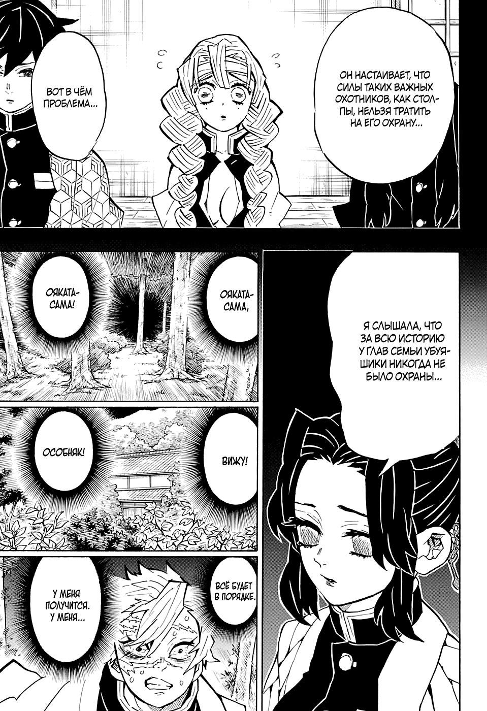 Read Kimetsu no Yaiba RU Manga Online