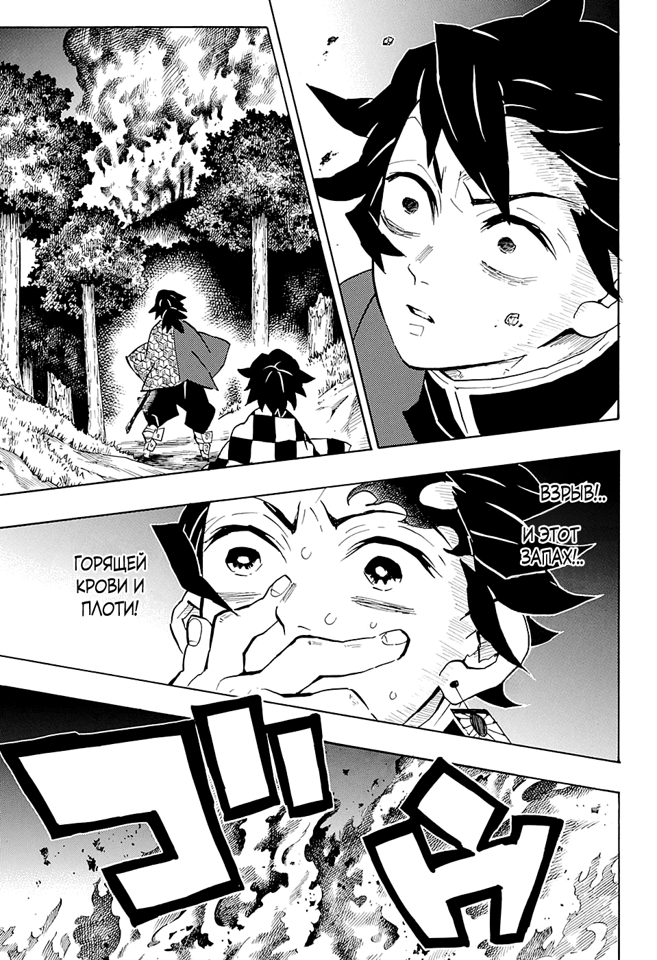 Read Kimetsu no Yaiba RU Manga Online