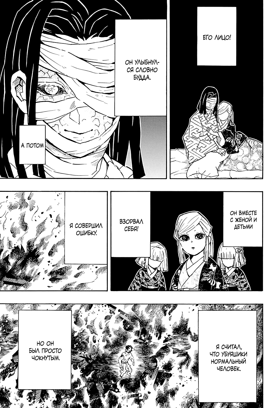 Read Kimetsu no Yaiba RU Manga Online
