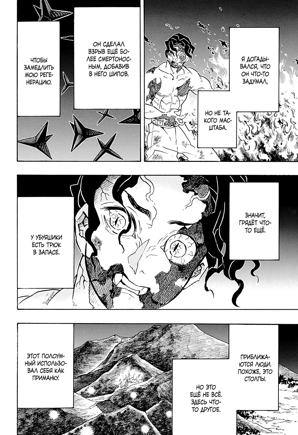 Read Kimetsu no Yaiba RU Manga Online