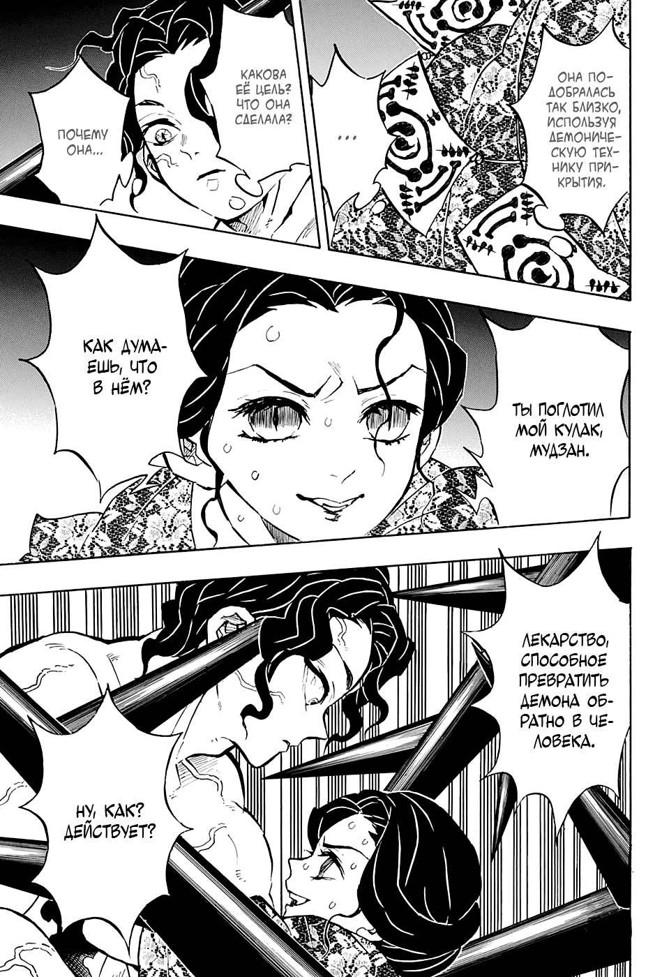 Read Kimetsu no Yaiba RU Manga Online