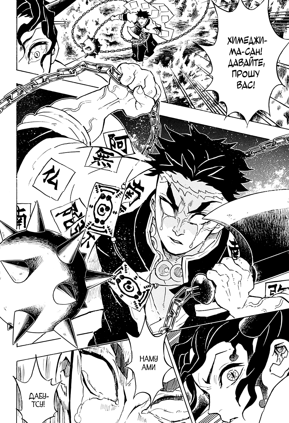 Read Kimetsu no Yaiba RU Manga Online