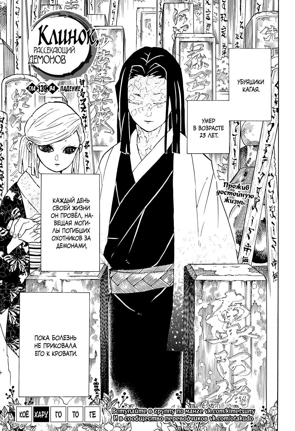 Read Kimetsu no Yaiba RU Manga Online