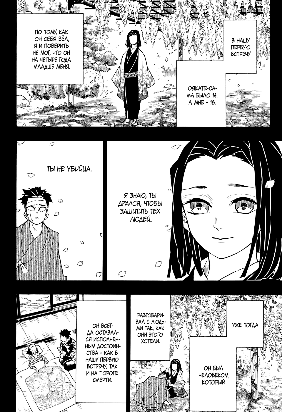 Read Kimetsu no Yaiba RU Manga Online