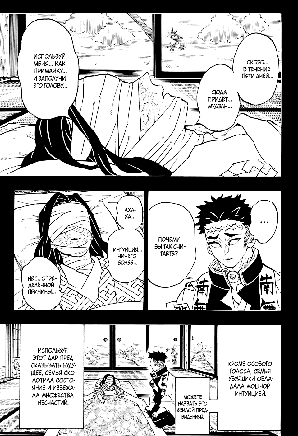Read Kimetsu no Yaiba RU Manga Online