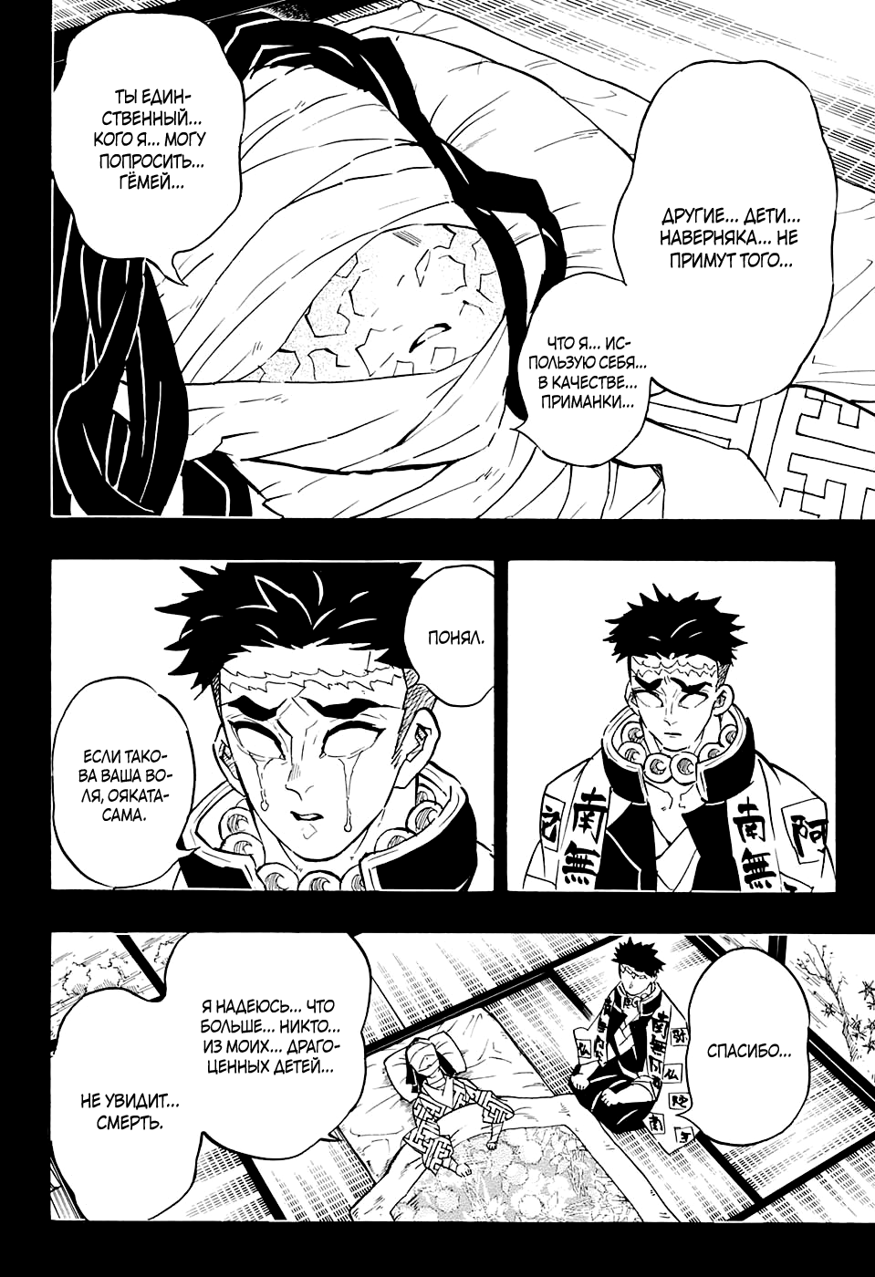 Read Kimetsu no Yaiba RU Manga Online