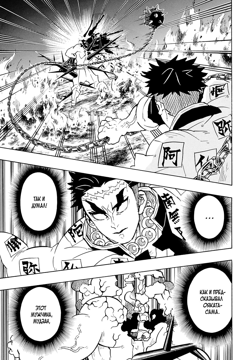 Read Kimetsu no Yaiba RU Manga Online