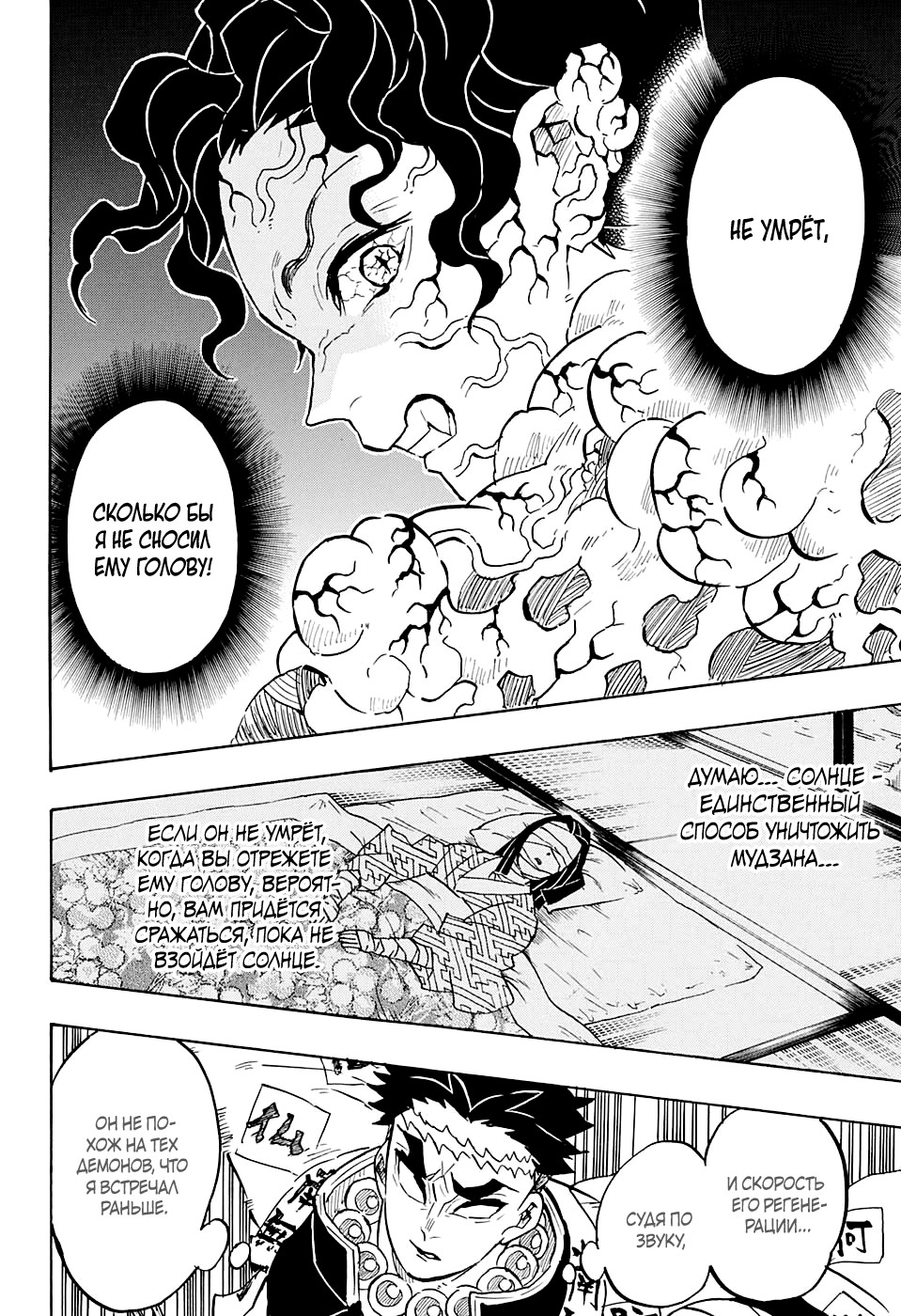 Read Kimetsu no Yaiba RU Manga Online