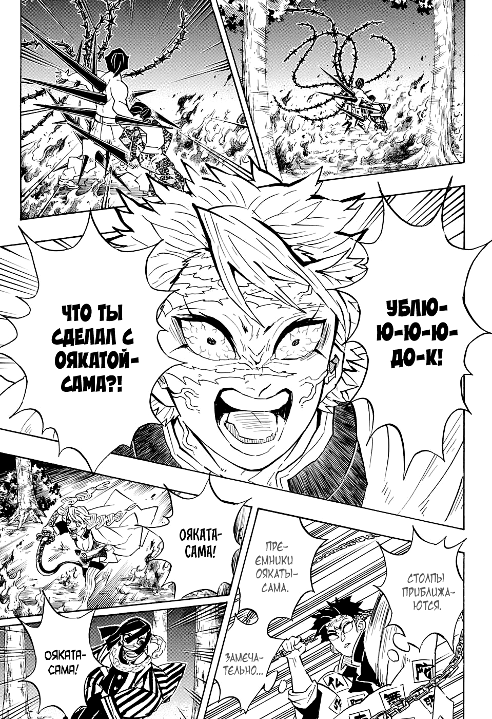 Read Kimetsu no Yaiba RU Manga Online