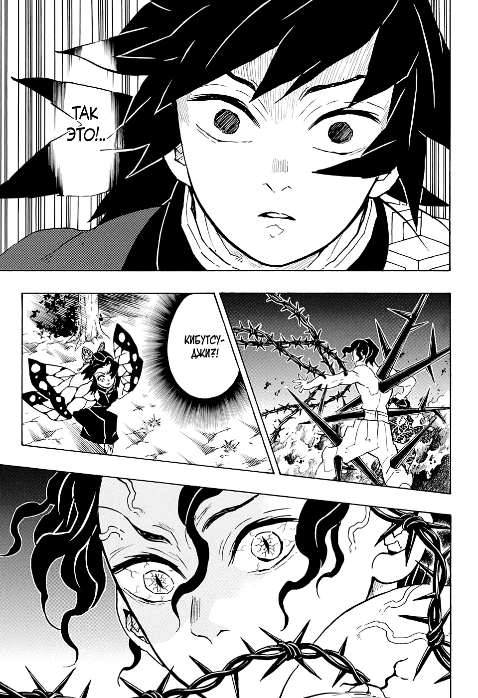 Read Kimetsu no Yaiba RU Manga Online