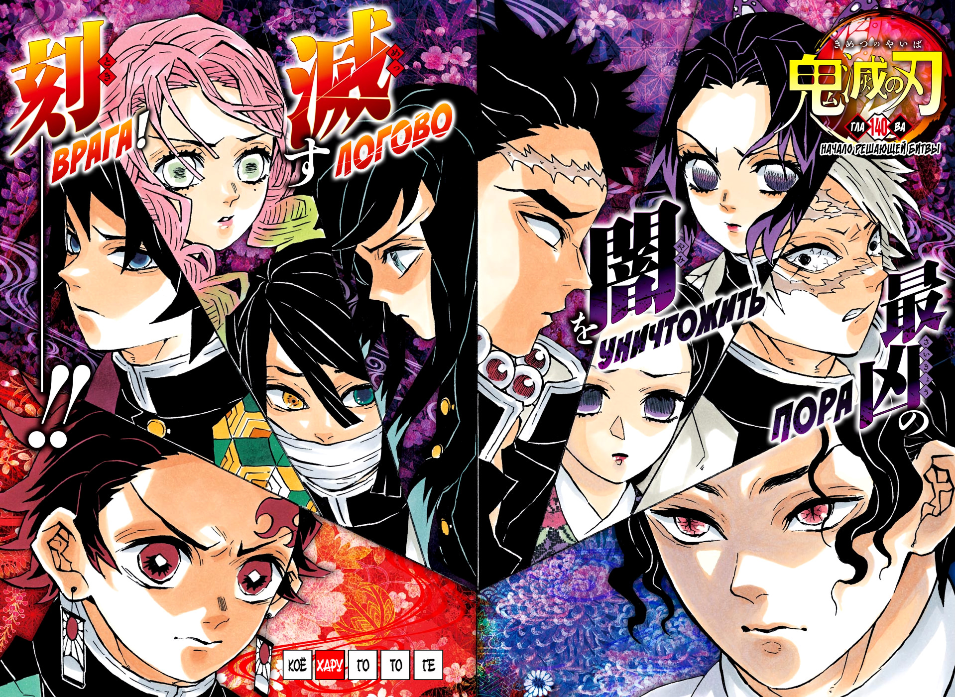 Read Kimetsu no Yaiba RU Manga Online