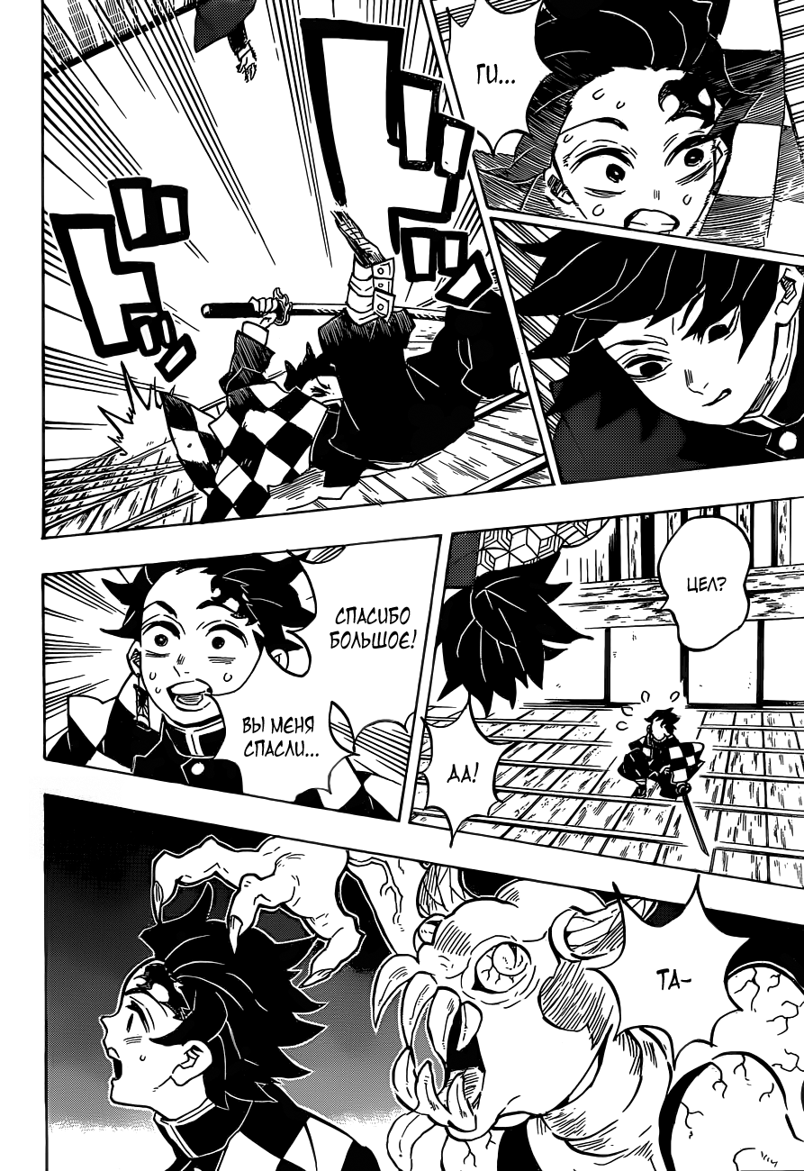 Read Kimetsu no Yaiba RU Manga Online