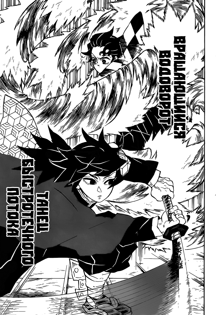 Read Kimetsu no Yaiba RU Manga Online