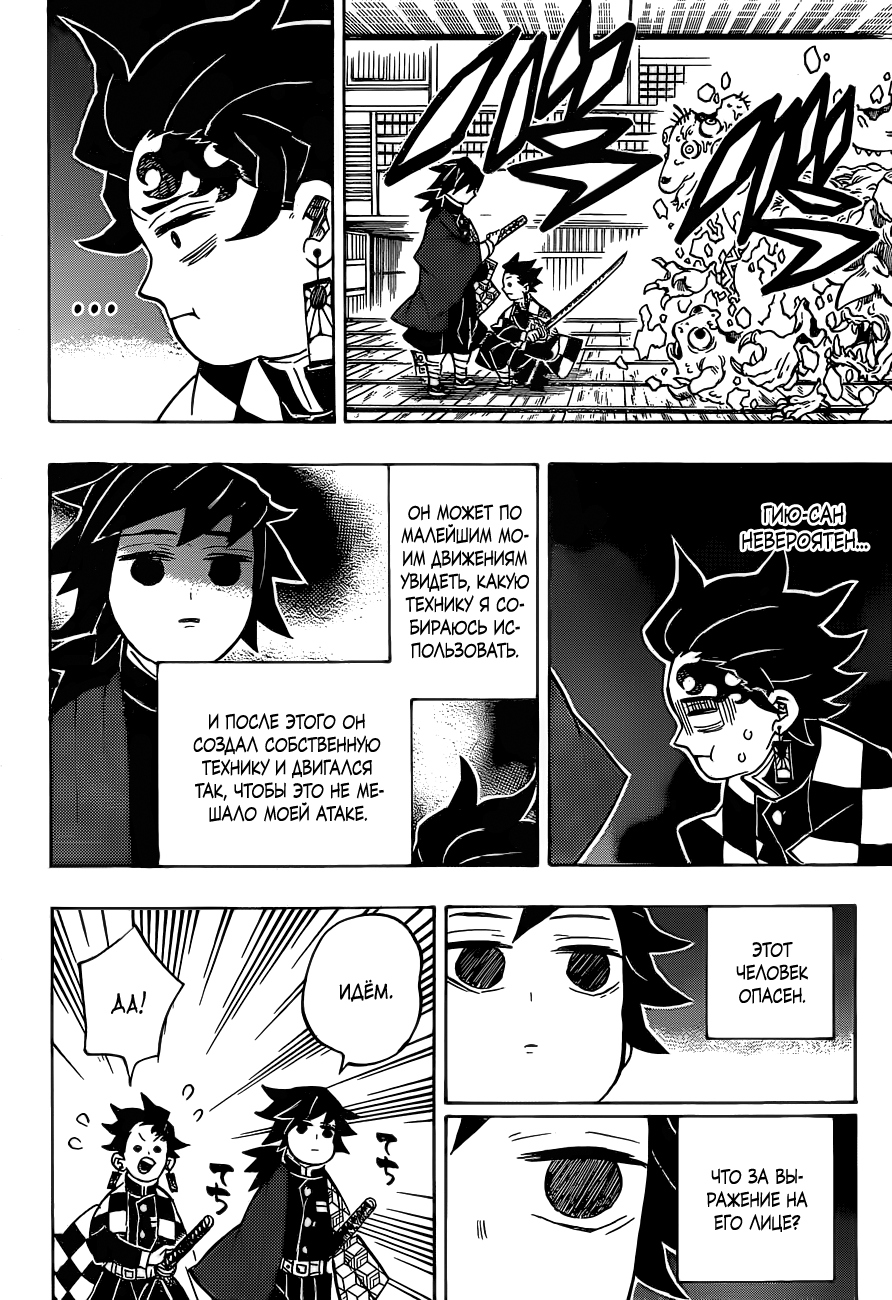 Read Kimetsu no Yaiba RU Manga Online