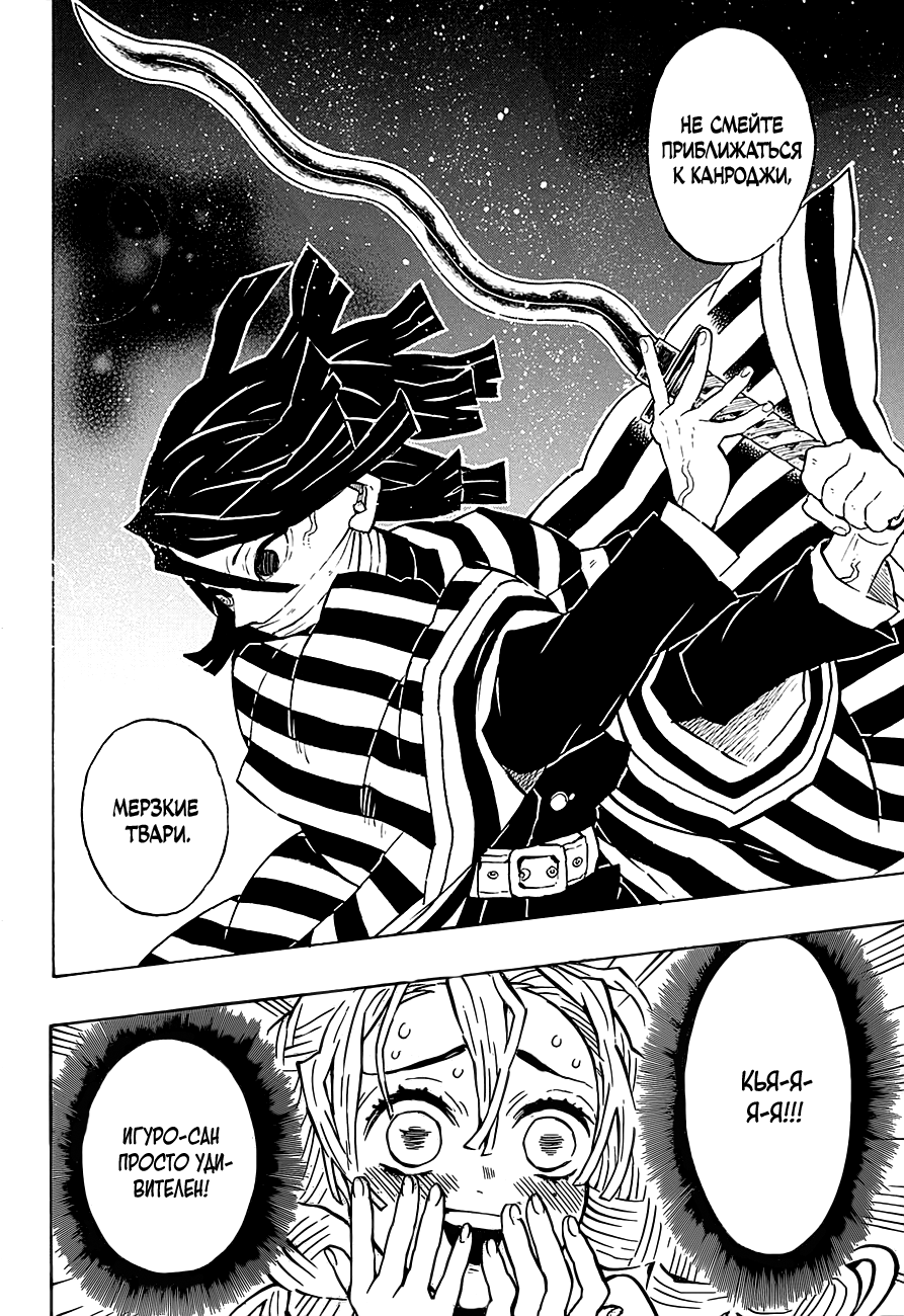 Read Kimetsu no Yaiba RU Manga Online