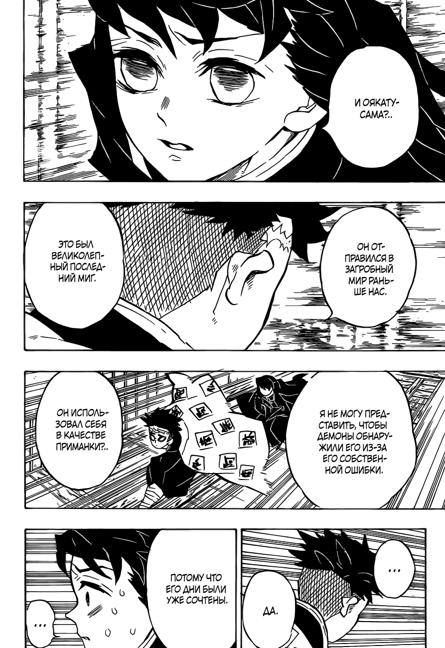 Read Kimetsu no Yaiba RU Manga Online