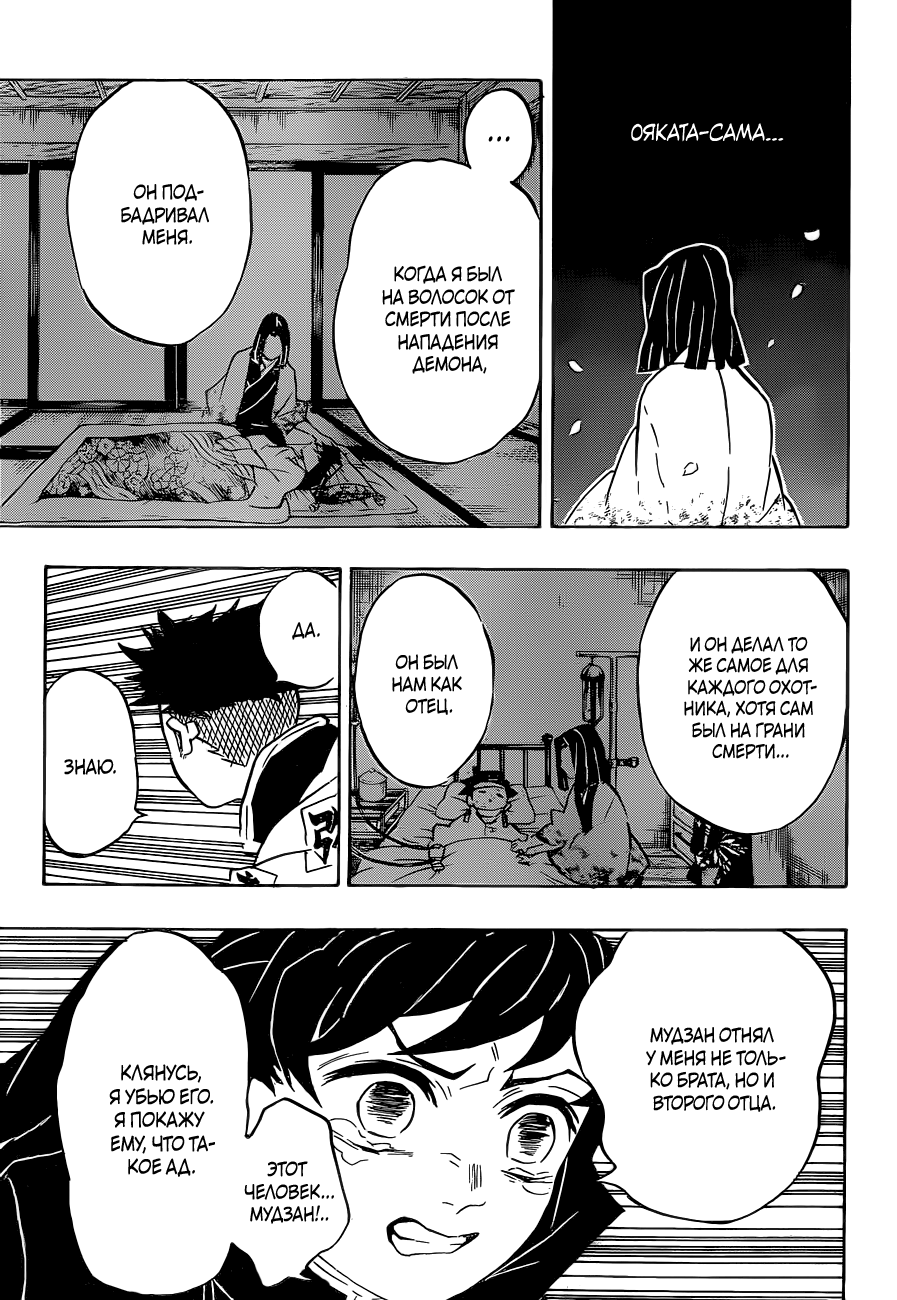 Read Kimetsu no Yaiba RU Manga Online
