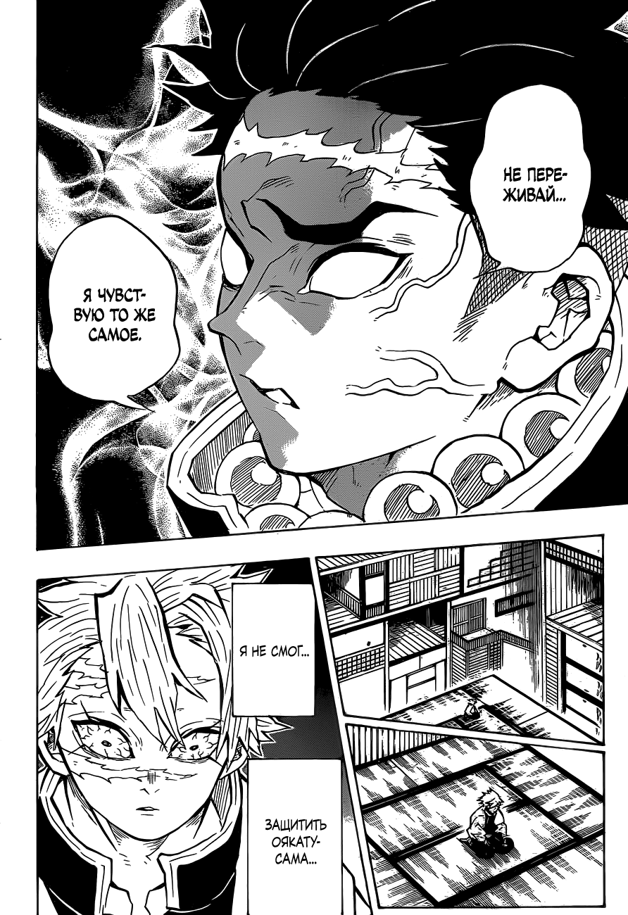 Read Kimetsu no Yaiba RU Manga Online