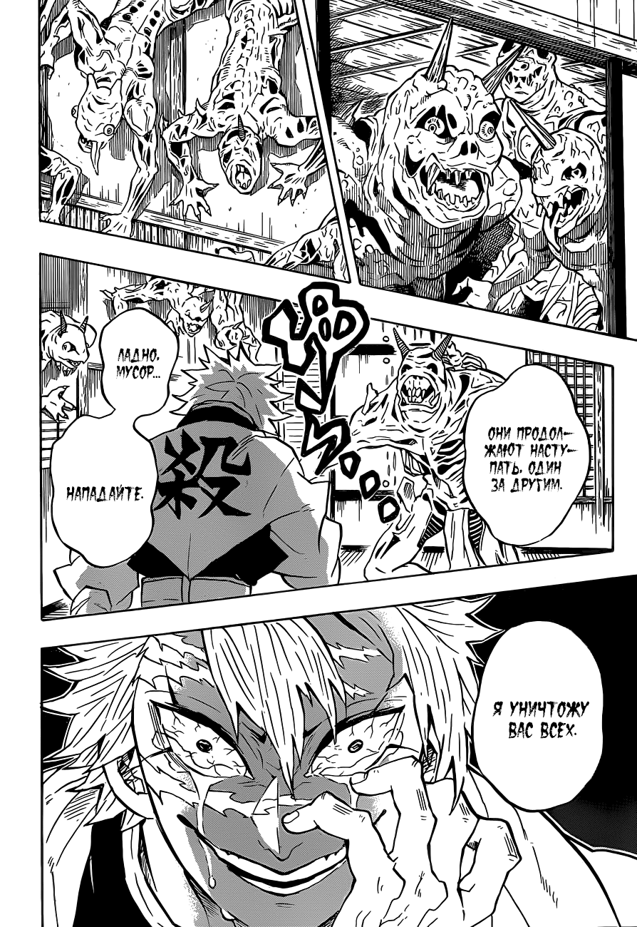 Read Kimetsu no Yaiba RU Manga Online
