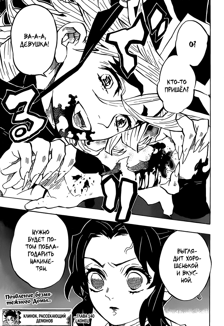 Read Kimetsu no Yaiba RU Manga Online