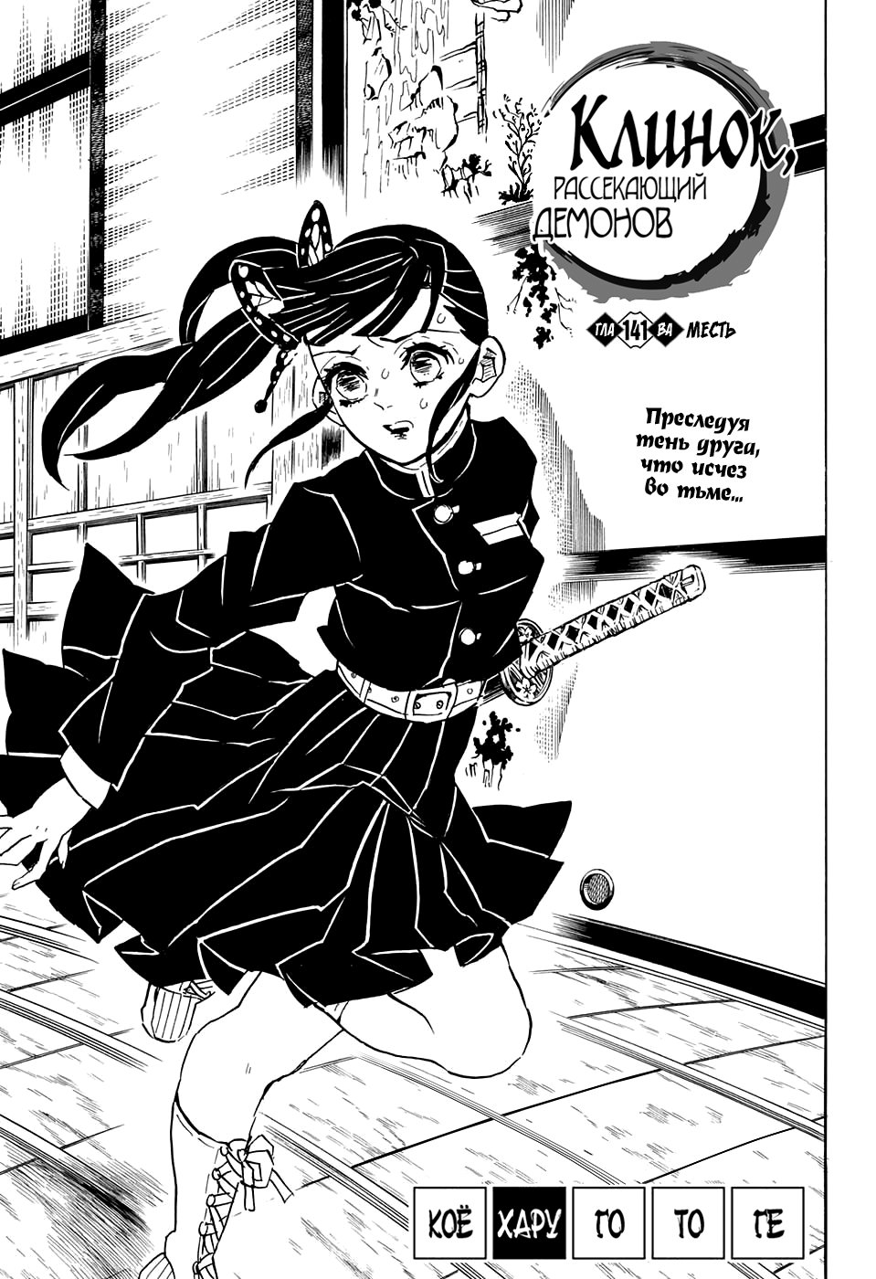 Read Kimetsu no Yaiba RU Manga Online