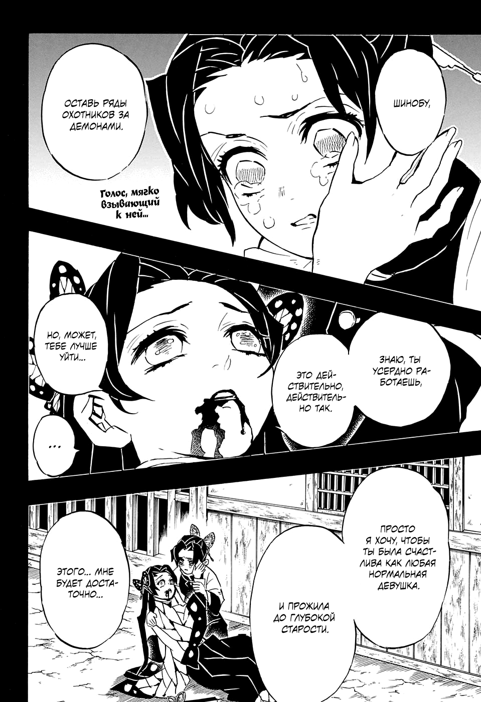 Read Kimetsu no Yaiba RU Manga Online
