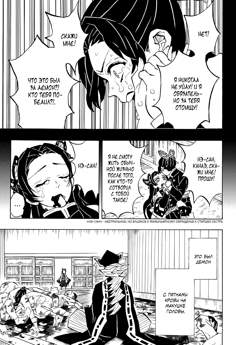 Read Kimetsu no Yaiba RU Manga Online