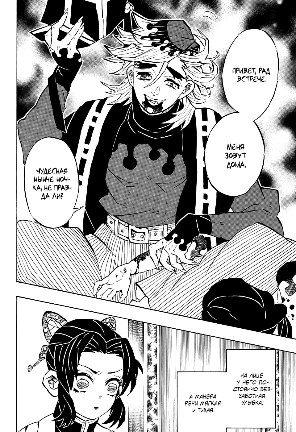 Read Kimetsu no Yaiba RU Manga Online
