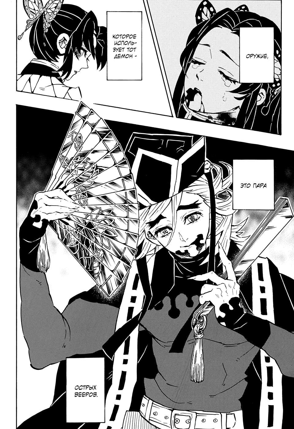 Read Kimetsu no Yaiba RU Manga Online