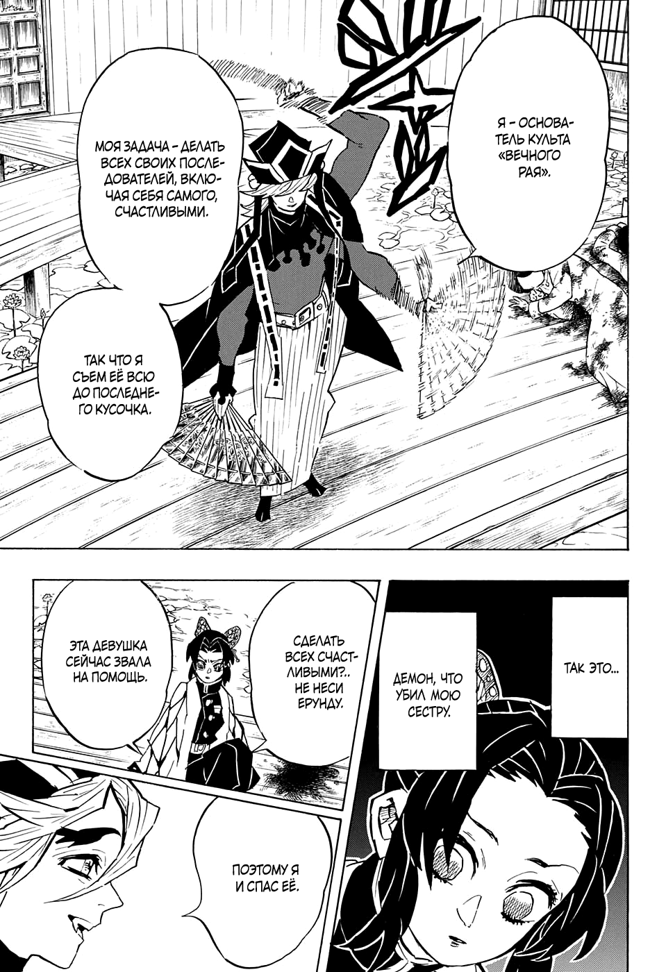 Read Kimetsu no Yaiba RU Manga Online