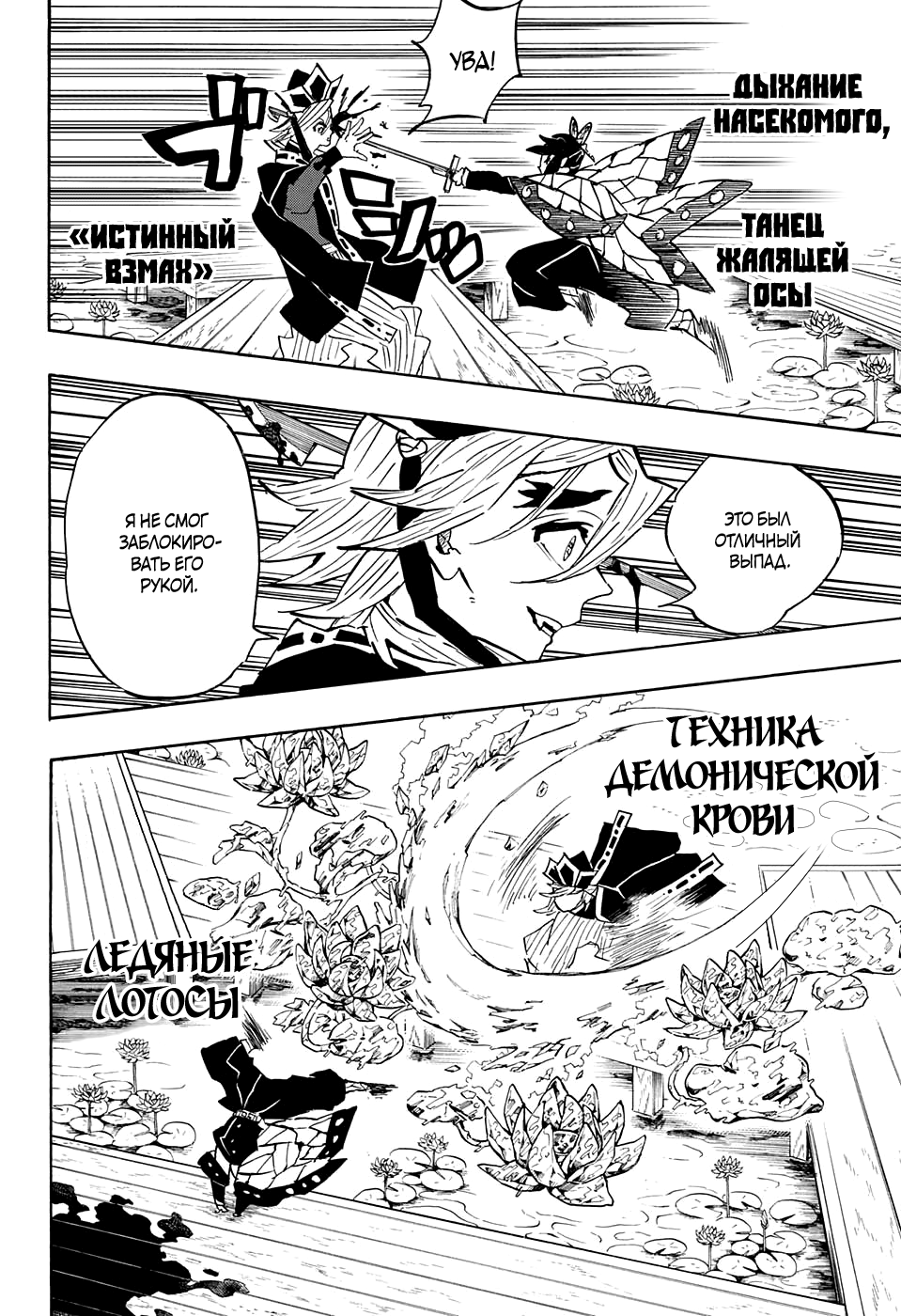 Read Kimetsu no Yaiba RU Manga Online